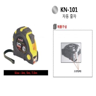 �ڵ� ���� 5m / KN- 101