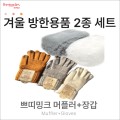 �ڶ��ũ���÷�, �尩 2�� SET