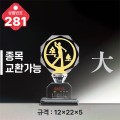  ũ����Ż Ʈ���� 281-